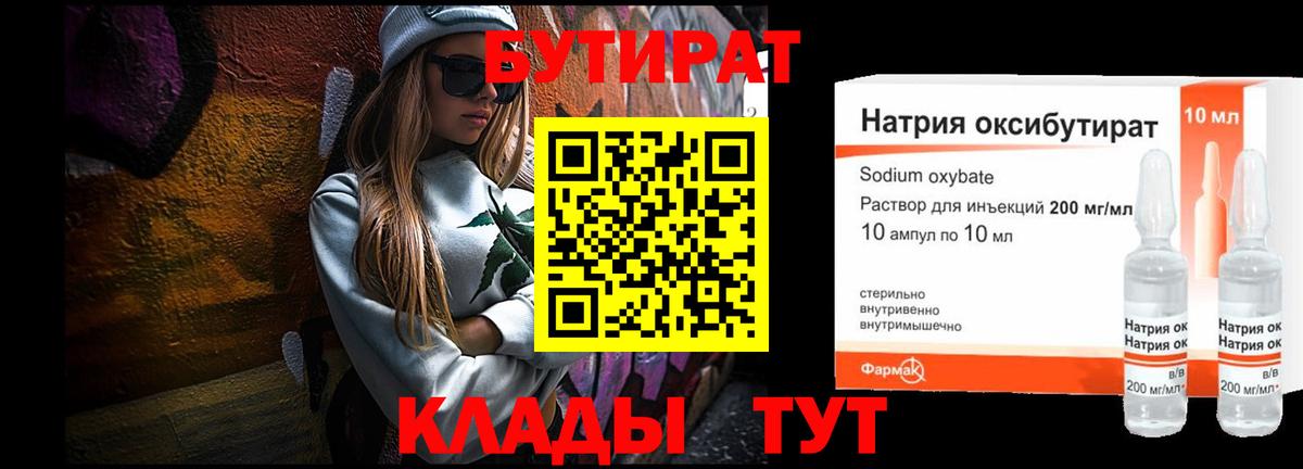 Бутират 99% Россия