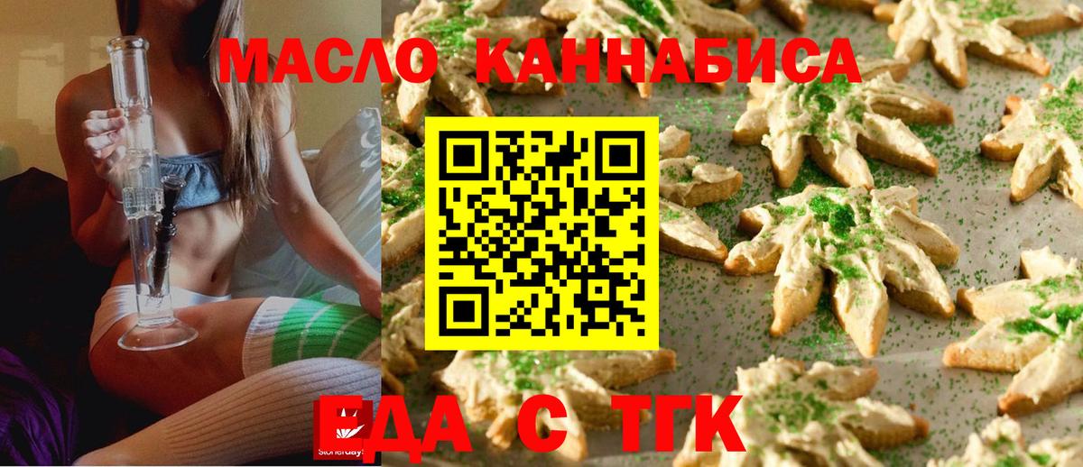 Россия  Еда ТГК марихуана  Вход с VPN 