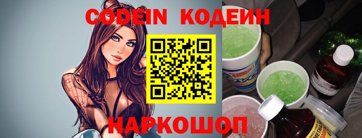 Россия  Кодеиновый сироп Lean Purple Drank  Вход с VPN 